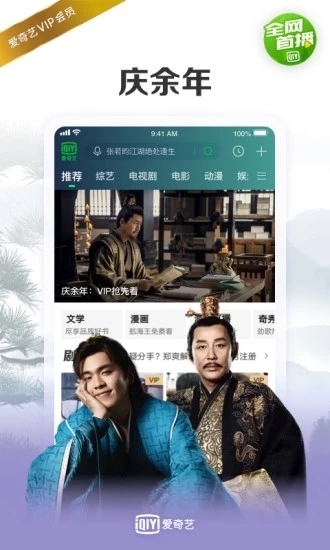 愛(ài)奇藝1
