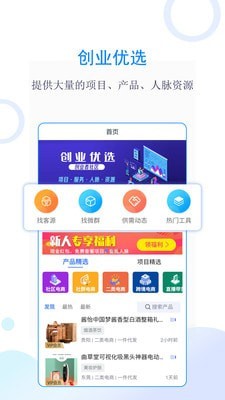 創(chuàng)業(yè)優(yōu)選手機1