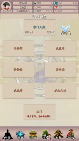 問道仙途24