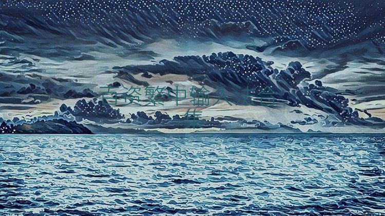 百資繁中輸入法合集