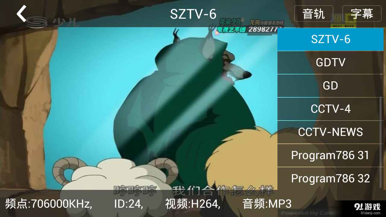 移動電視伴侶4