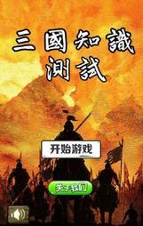 三國知識測試2