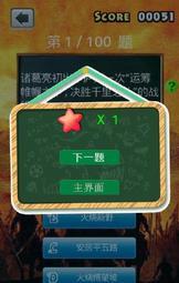 三國知識測試3