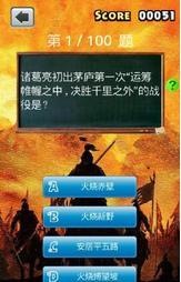 三國知識測試4