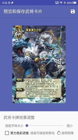 三國(guó)殺武將制作v5.0安卓版2