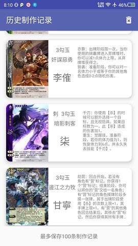 三國(guó)殺武將制作v5.0安卓版3