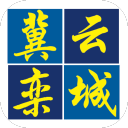 冀云欒城手機(jī)