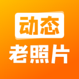 動(dòng)態(tài)老照片修復(fù)最新版