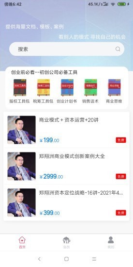 創(chuàng)業(yè)工具包app1