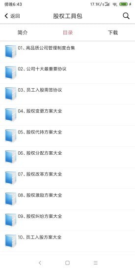 創(chuàng)業(yè)工具包app4
