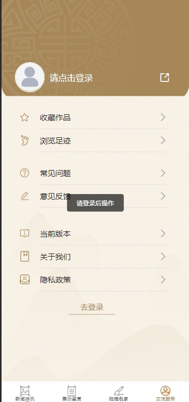 隴南書畫安卓版1