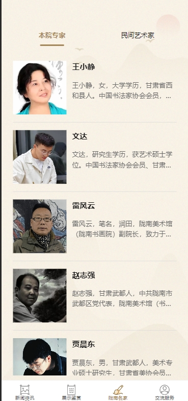 隴南書畫安卓版2