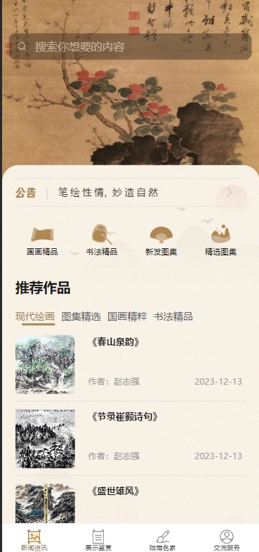 隴南書畫安卓版3