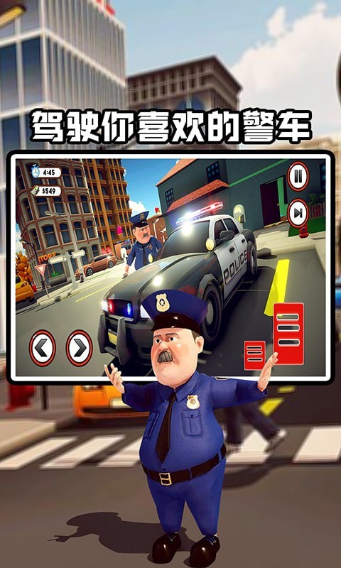 交警模擬器1