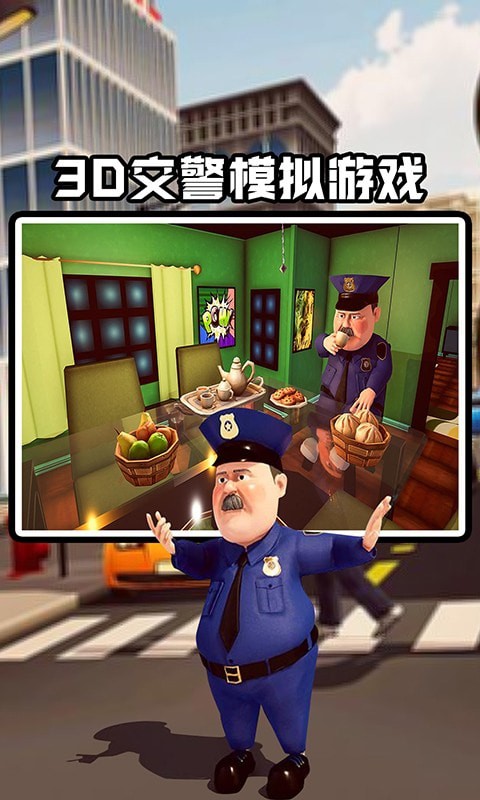 交警模擬器2