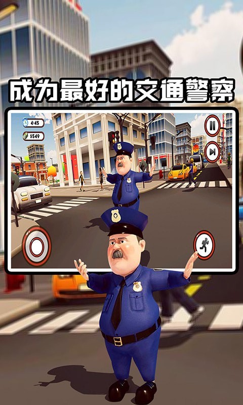 交警模擬器4
