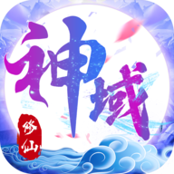誅仙神域