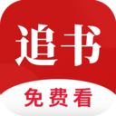 全民追書最新版