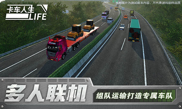 卡車人生測(cè)試版1