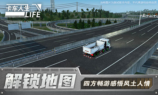 卡車人生測(cè)試版2