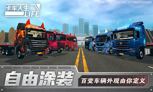 卡車人生測(cè)試版3