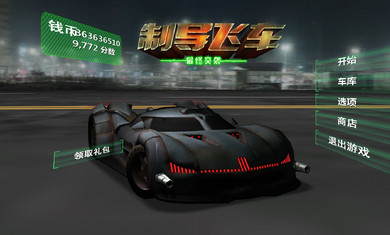 制導(dǎo)飛車正式版手機(jī)版1