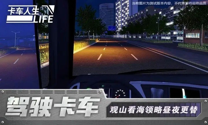 卡車(chē)人生中文版1