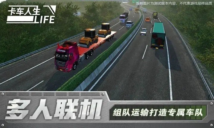 卡車(chē)人生中文版2