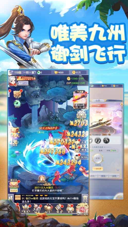 九州江湖傳3