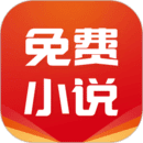 免費小說基地