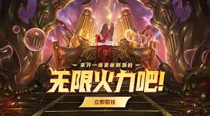 lol无限火力截止日期是什么时候