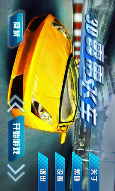 3D霹靂飛車5