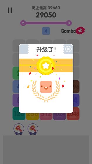 2048消除煩惱4
