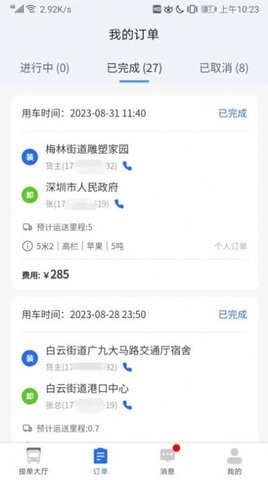 陸滿運最新版2