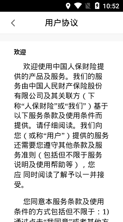 人保安全令1