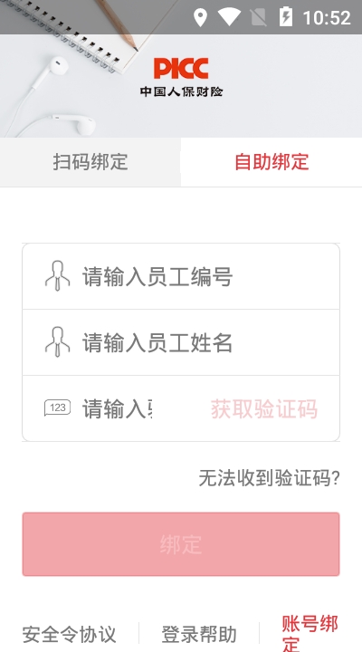 人保安全令2