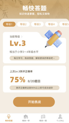 暢快答題1