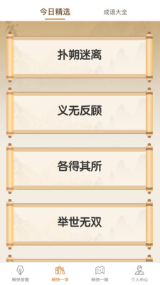 暢快答題4