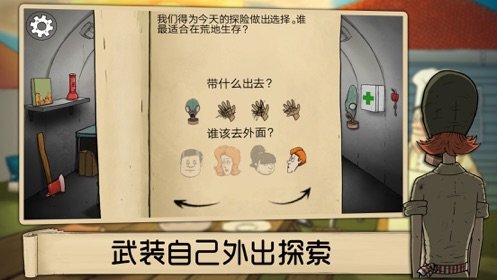 60秒避難所生存3