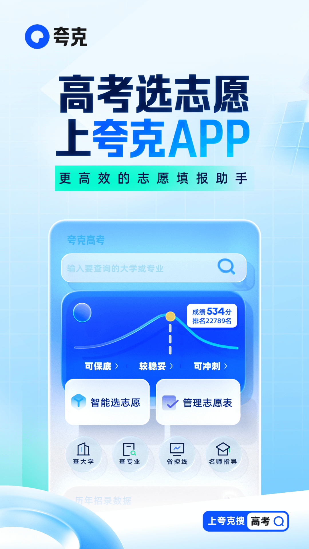 夸克志愿填報(bào)1