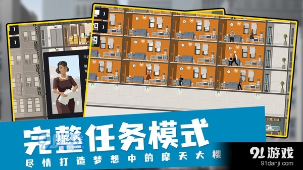 摩天計劃2