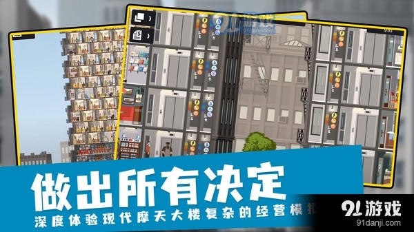 摩天計劃4