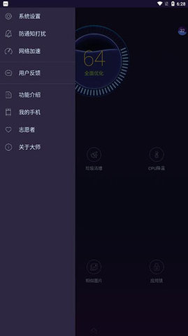 安卓優(yōu)化大師（DU Speed Booster）2