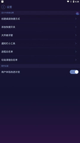 安卓優(yōu)化大師（DU Speed Booster）3