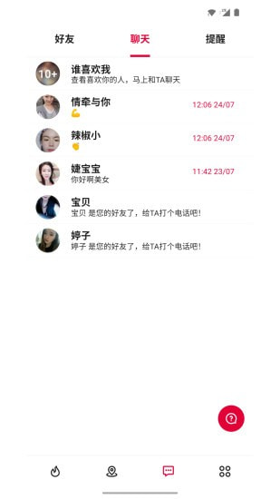 陌緣免費版3