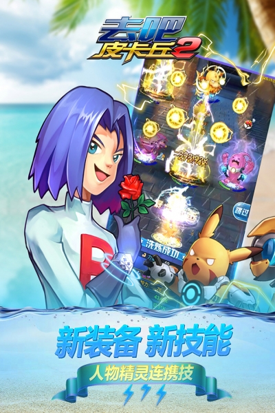 去吧皮卡丘熱血精靈王vivo版3