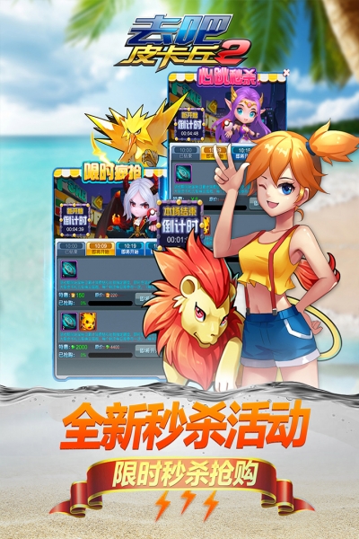 去吧皮卡丘熱血精靈王vivo版6