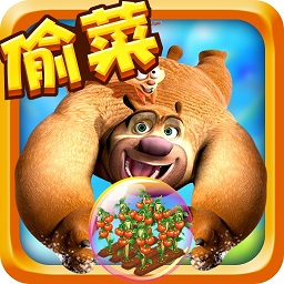 熊出沒之開心農(nóng)場(chǎng)
