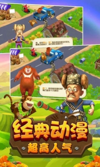熊出沒之開心農(nóng)場2