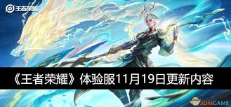 王者荣耀体验服更新了哪些内容